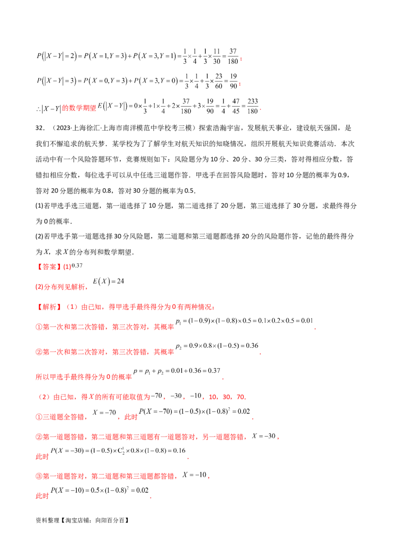 专题04统计概率（解答题11种考法）（精练）（解析版）_02高考数学_新高考复习资料_2024年新高考资料_二轮复习资料_2024届高三数学二轮复习《考法分类》专题训练（新高考）_2、解答题