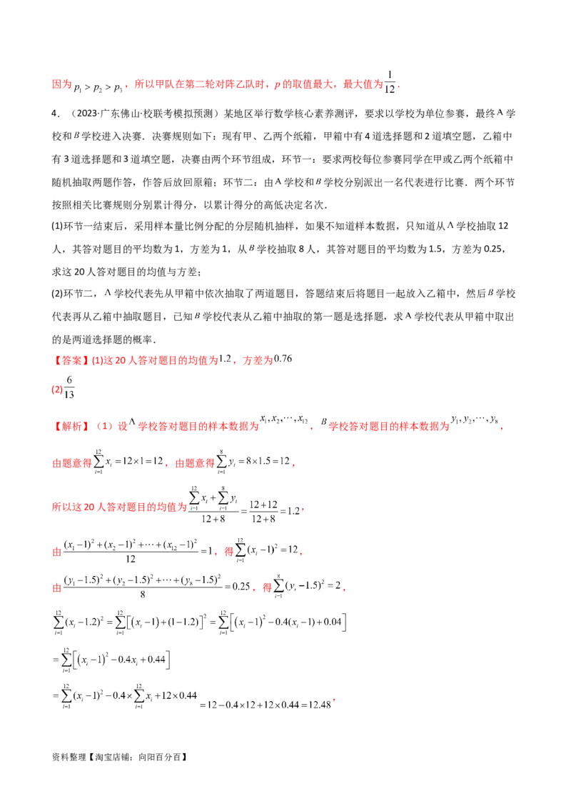 专题04统计概率（解答题11种考法）（精练）（解析版）_02高考数学_新高考复习资料_2024年新高考资料_二轮复习资料_2024届高三数学二轮复习《考法分类》专题训练（新高考）_2、解答题