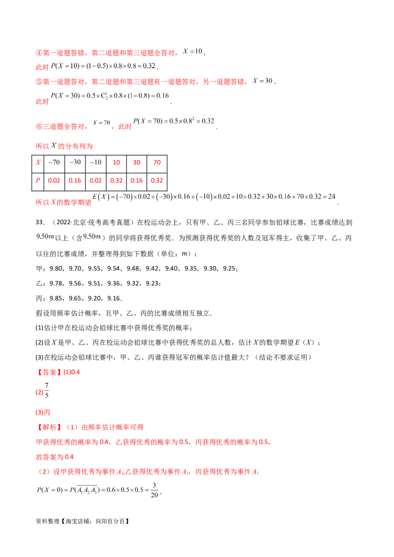 专题04统计概率（解答题11种考法）（精练）（解析版）_02高考数学_新高考复习资料_2024年新高考资料_二轮复习资料_2024届高三数学二轮复习《考法分类》专题训练（新高考）_2、解答题