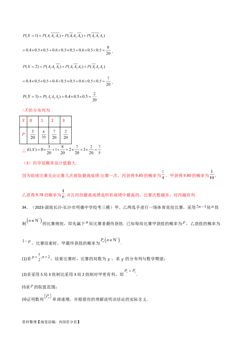 专题04统计概率（解答题11种考法）（精练）（解析版）_02高考数学_新高考复习资料_2024年新高考资料_二轮复习资料_2024届高三数学二轮复习《考法分类》专题训练（新高考）_2、解答题