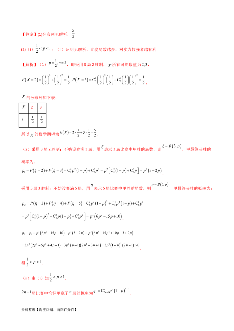 专题04统计概率（解答题11种考法）（精练）（解析版）_02高考数学_新高考复习资料_2024年新高考资料_二轮复习资料_2024届高三数学二轮复习《考法分类》专题训练（新高考）_2、解答题
