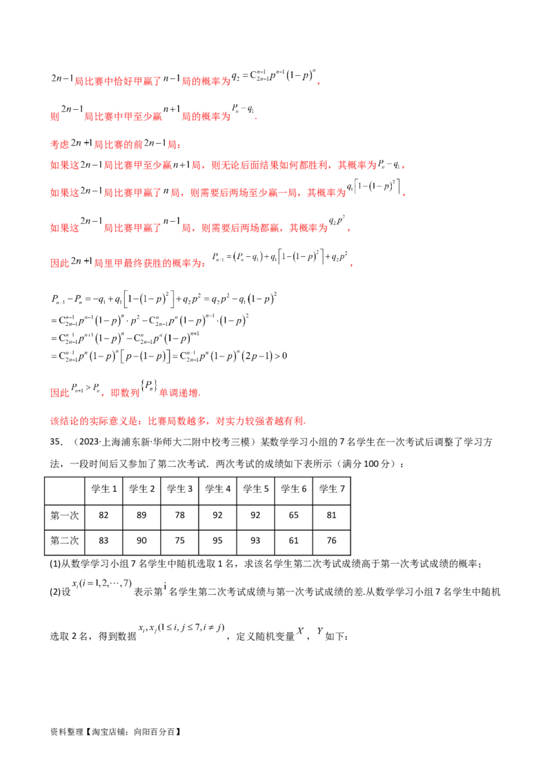 专题04统计概率（解答题11种考法）（精练）（解析版）_02高考数学_新高考复习资料_2024年新高考资料_二轮复习资料_2024届高三数学二轮复习《考法分类》专题训练（新高考）_2、解答题