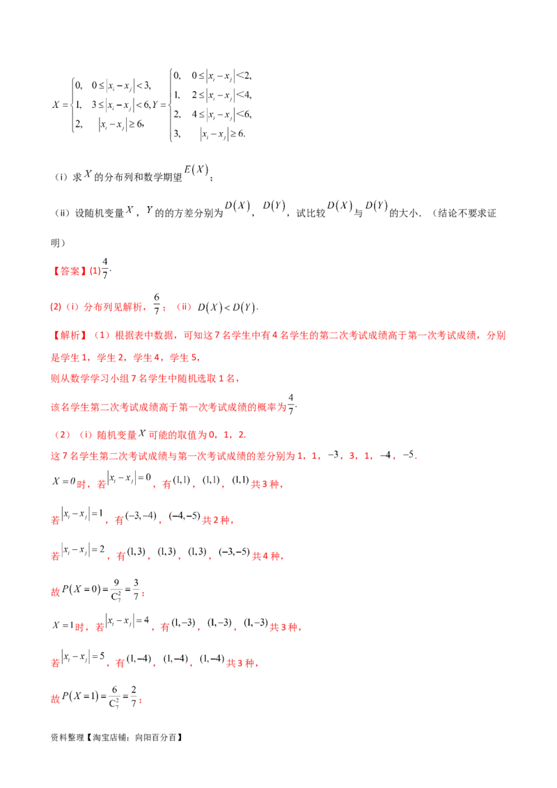 专题04统计概率（解答题11种考法）（精练）（解析版）_02高考数学_新高考复习资料_2024年新高考资料_二轮复习资料_2024届高三数学二轮复习《考法分类》专题训练（新高考）_2、解答题