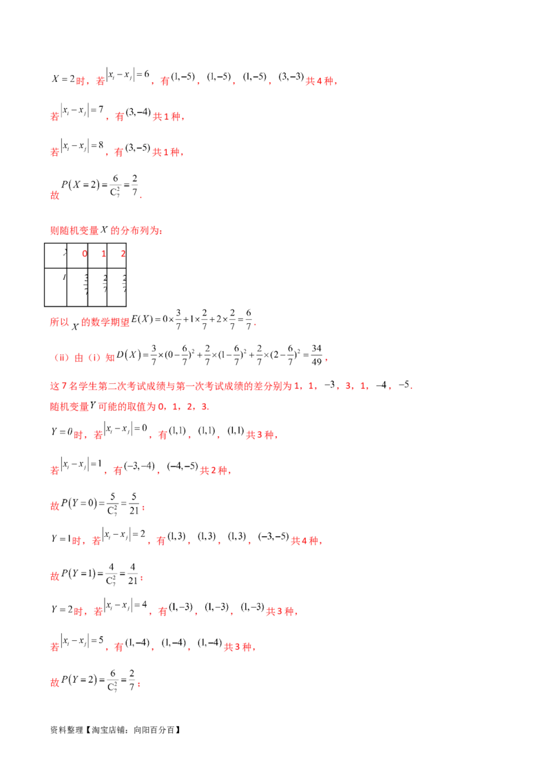 专题04统计概率（解答题11种考法）（精练）（解析版）_02高考数学_新高考复习资料_2024年新高考资料_二轮复习资料_2024届高三数学二轮复习《考法分类》专题训练（新高考）_2、解答题