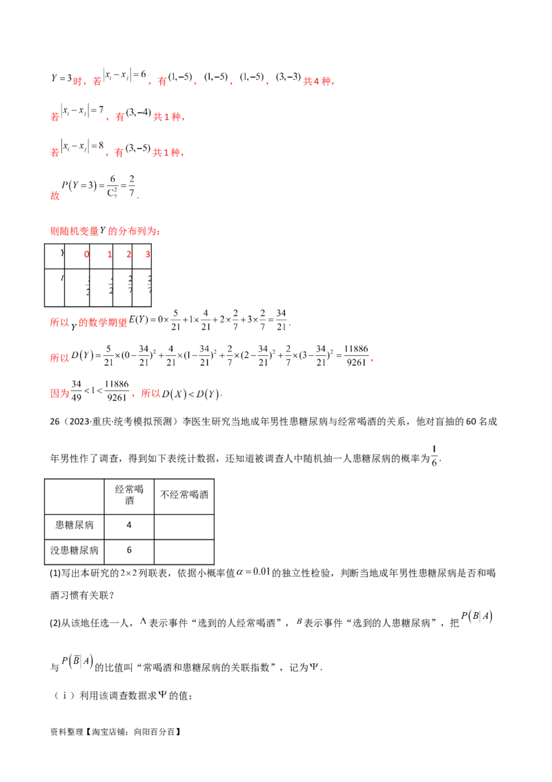 专题04统计概率（解答题11种考法）（精练）（解析版）_02高考数学_新高考复习资料_2024年新高考资料_二轮复习资料_2024届高三数学二轮复习《考法分类》专题训练（新高考）_2、解答题