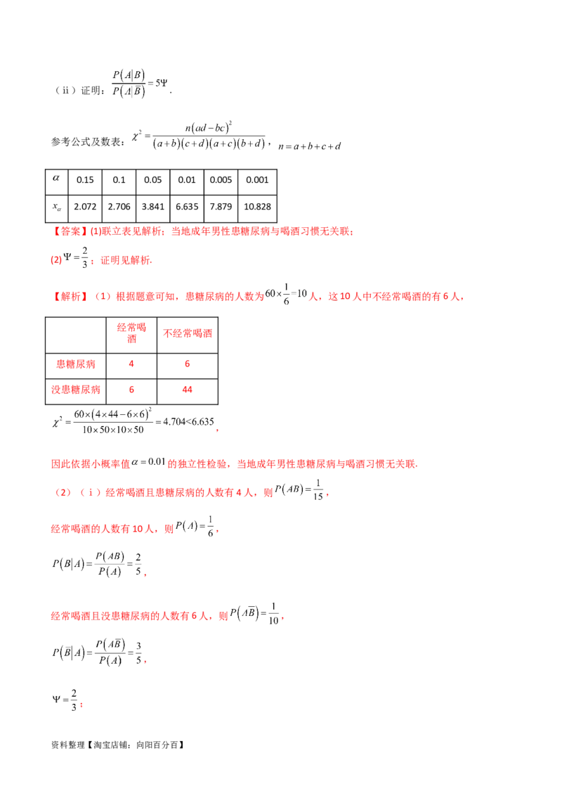 专题04统计概率（解答题11种考法）（精练）（解析版）_02高考数学_新高考复习资料_2024年新高考资料_二轮复习资料_2024届高三数学二轮复习《考法分类》专题训练（新高考）_2、解答题