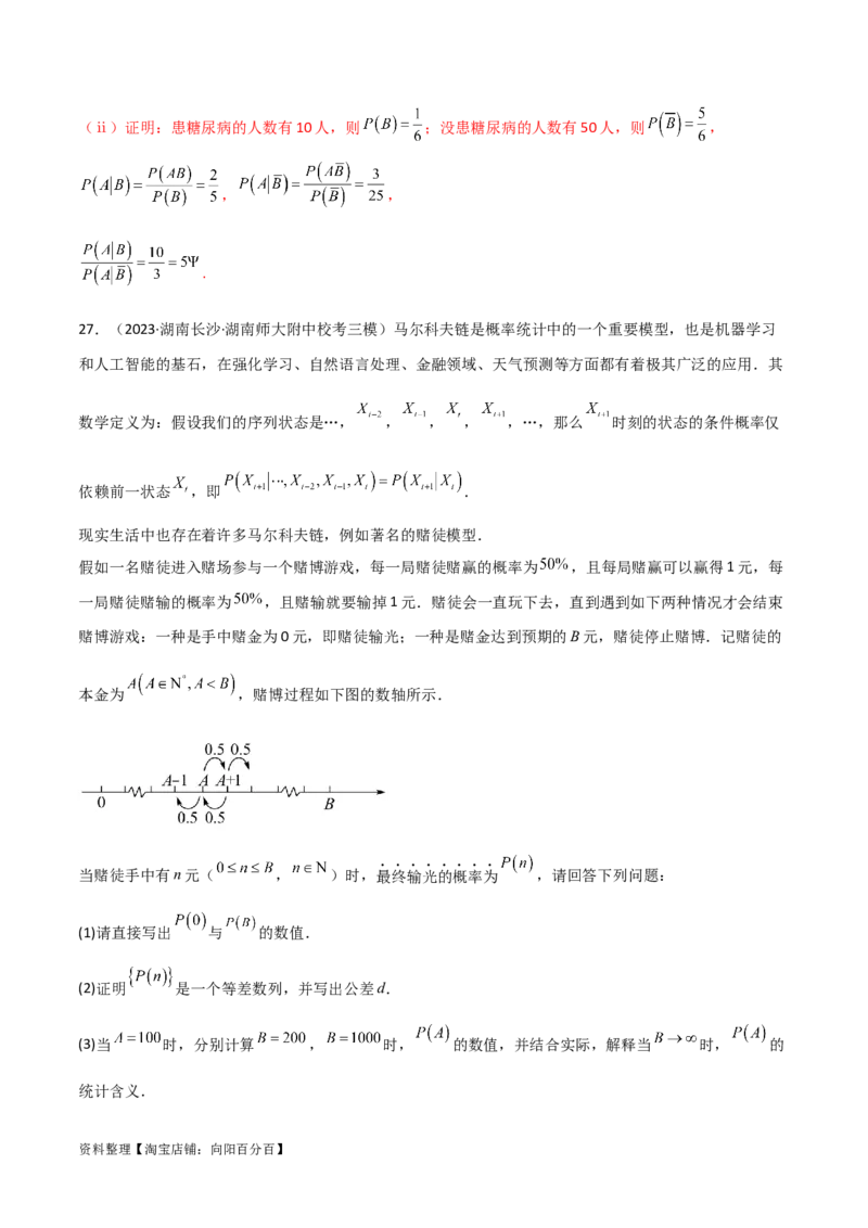 专题04统计概率（解答题11种考法）（精练）（解析版）_02高考数学_新高考复习资料_2024年新高考资料_二轮复习资料_2024届高三数学二轮复习《考法分类》专题训练（新高考）_2、解答题