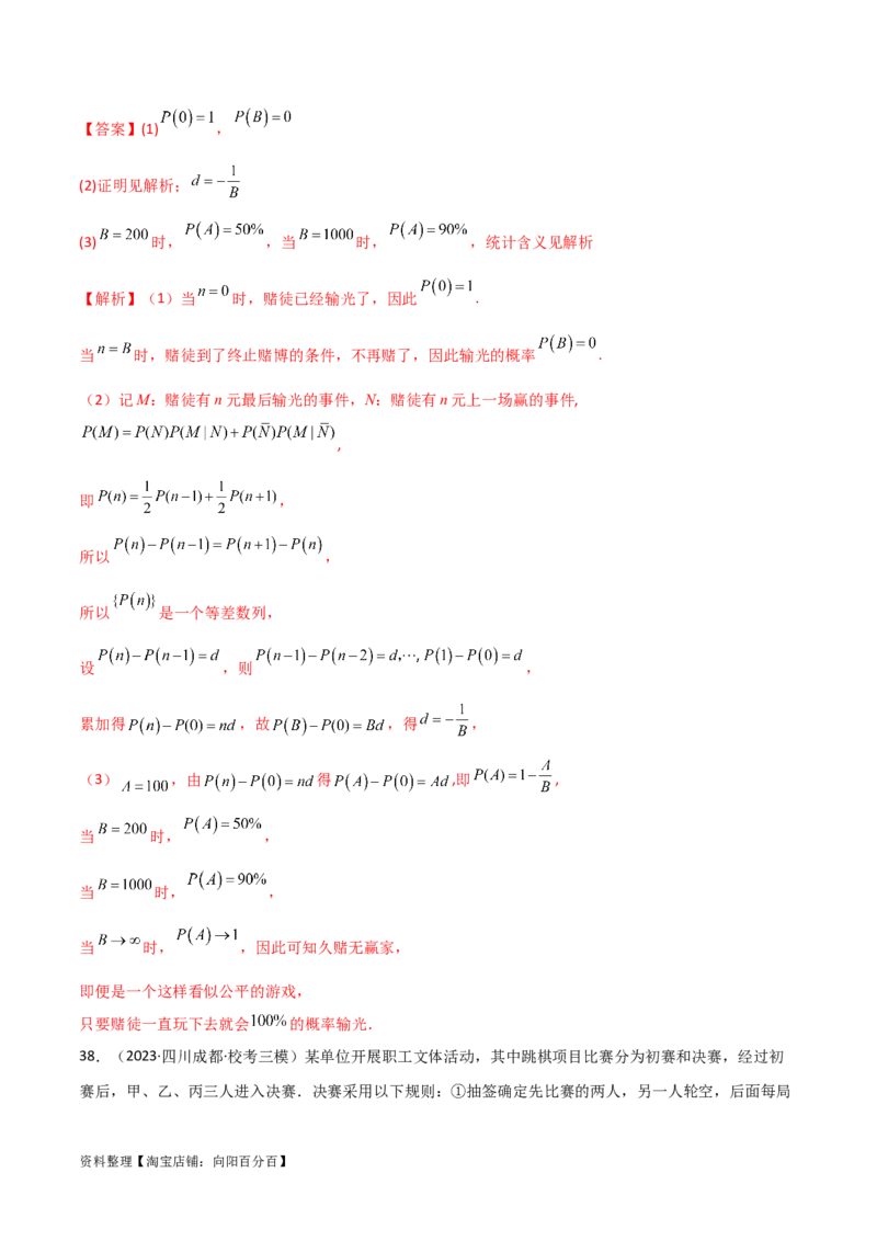 专题04统计概率（解答题11种考法）（精练）（解析版）_02高考数学_新高考复习资料_2024年新高考资料_二轮复习资料_2024届高三数学二轮复习《考法分类》专题训练（新高考）_2、解答题