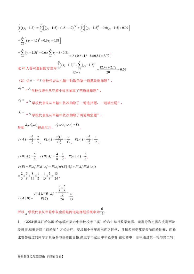 专题04统计概率（解答题11种考法）（精练）（解析版）_02高考数学_新高考复习资料_2024年新高考资料_二轮复习资料_2024届高三数学二轮复习《考法分类》专题训练（新高考）_2、解答题