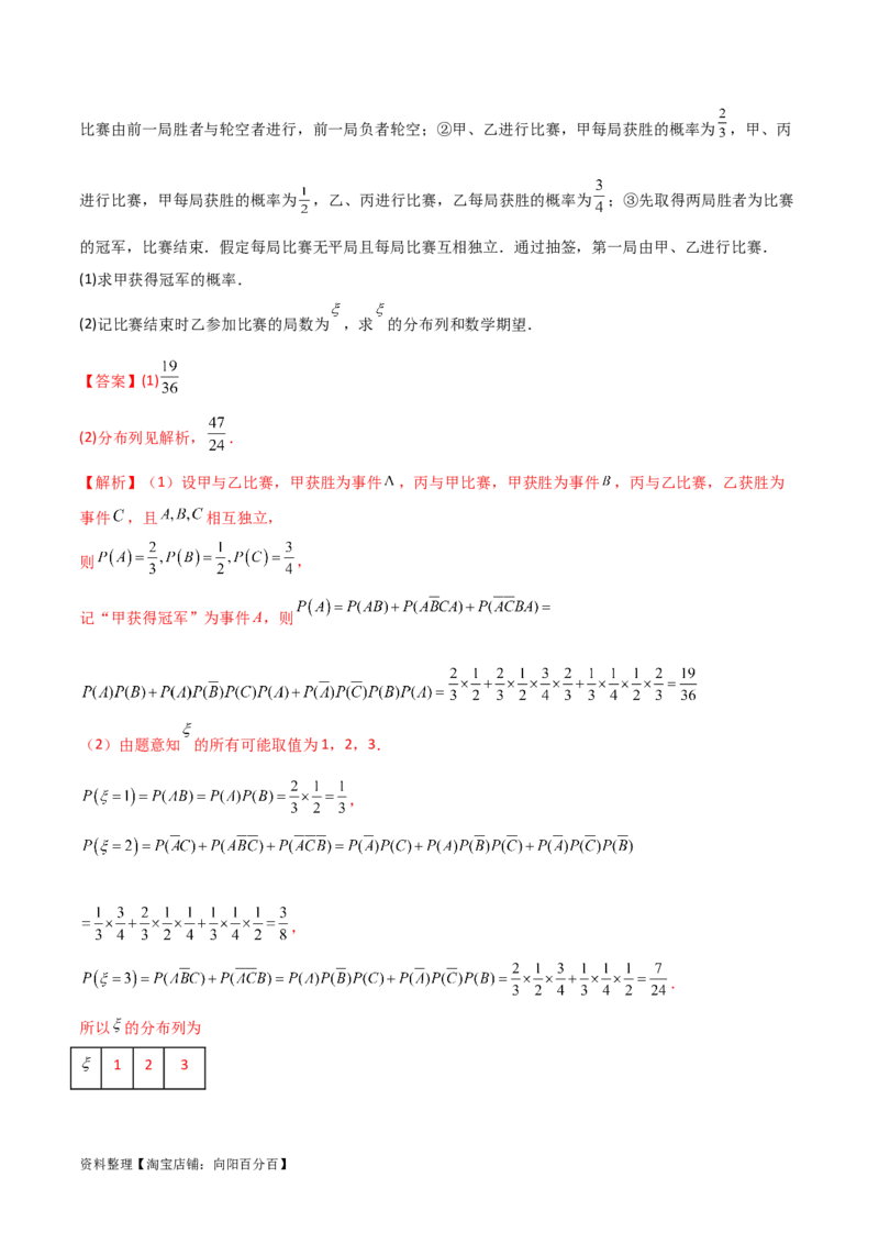 专题04统计概率（解答题11种考法）（精练）（解析版）_02高考数学_新高考复习资料_2024年新高考资料_二轮复习资料_2024届高三数学二轮复习《考法分类》专题训练（新高考）_2、解答题
