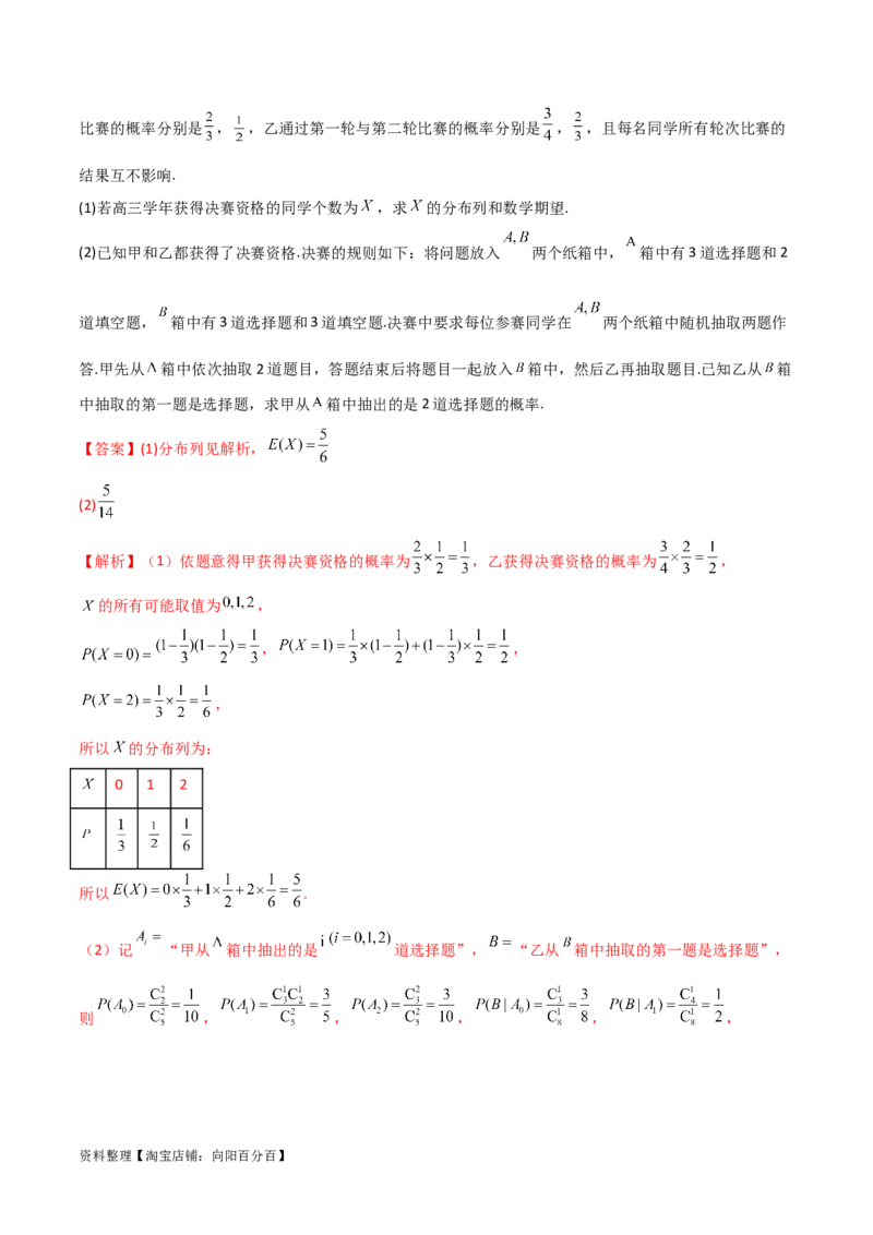 专题04统计概率（解答题11种考法）（精练）（解析版）_02高考数学_新高考复习资料_2024年新高考资料_二轮复习资料_2024届高三数学二轮复习《考法分类》专题训练（新高考）_2、解答题