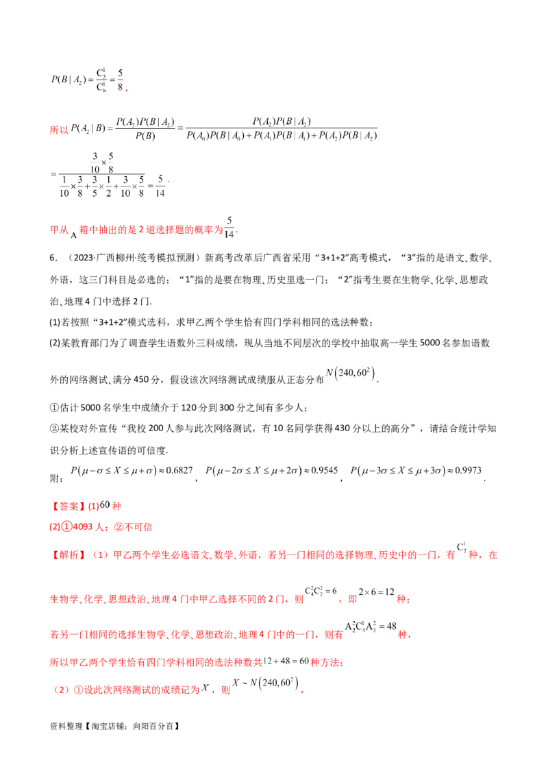 专题04统计概率（解答题11种考法）（精练）（解析版）_02高考数学_新高考复习资料_2024年新高考资料_二轮复习资料_2024届高三数学二轮复习《考法分类》专题训练（新高考）_2、解答题