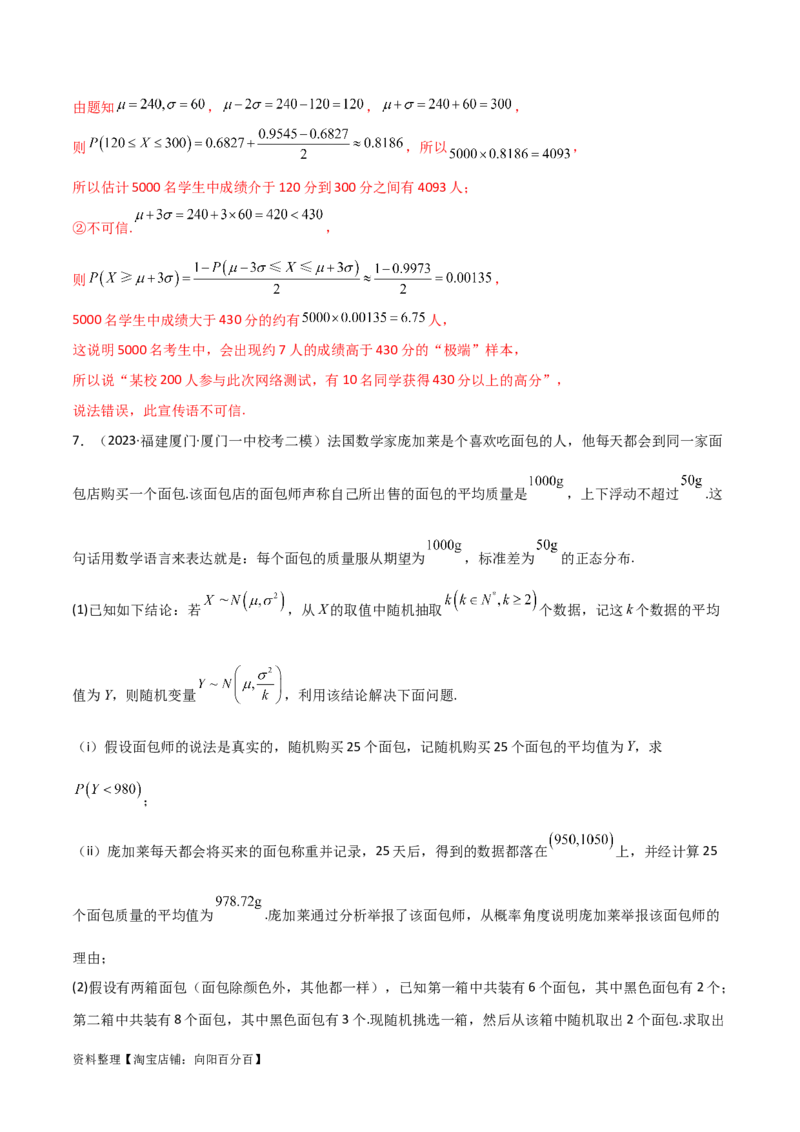 专题04统计概率（解答题11种考法）（精练）（解析版）_02高考数学_新高考复习资料_2024年新高考资料_二轮复习资料_2024届高三数学二轮复习《考法分类》专题训练（新高考）_2、解答题