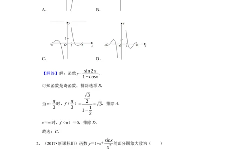 专题05函数5.8函数图像题型归纳讲义-2022届高三数学一轮复习（解析版）_02高考数学_新高考复习资料_2022年新高考资料_2022届高三数学一轮复习：题型归纳讲义（原卷版+解析版）8.1更新
