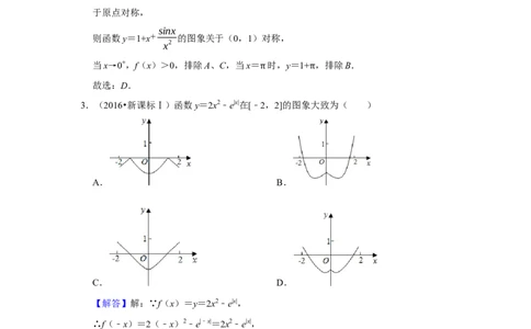 专题05函数5.8函数图像题型归纳讲义-2022届高三数学一轮复习（解析版）_02高考数学_新高考复习资料_2022年新高考资料_2022届高三数学一轮复习：题型归纳讲义（原卷版+解析版）8.1更新