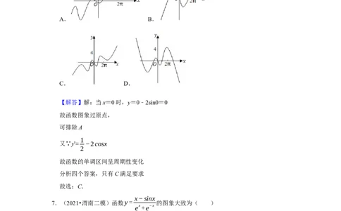 专题05函数5.8函数图像题型归纳讲义-2022届高三数学一轮复习（解析版）_02高考数学_新高考复习资料_2022年新高考资料_2022届高三数学一轮复习：题型归纳讲义（原卷版+解析版）8.1更新