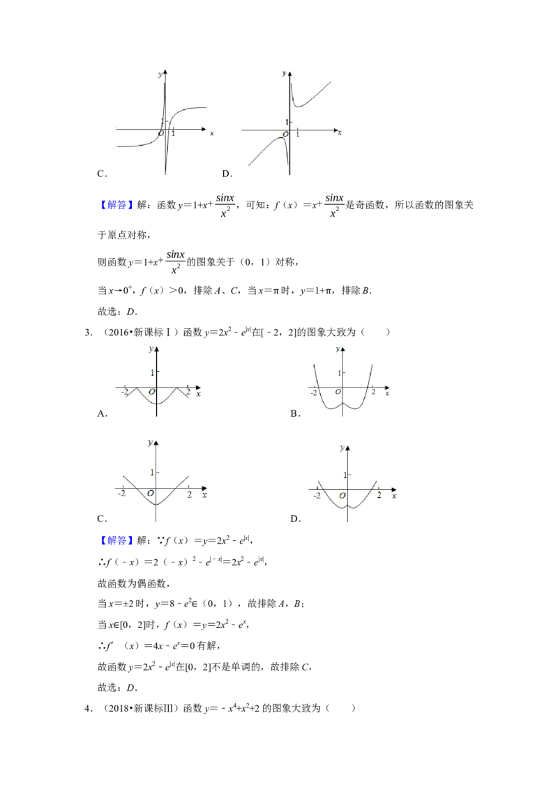 专题05函数5.8函数图像题型归纳讲义-2022届高三数学一轮复习（解析版）_02高考数学_新高考复习资料_2022年新高考资料_2022届高三数学一轮复习：题型归纳讲义（原卷版+解析版）8.1更新
