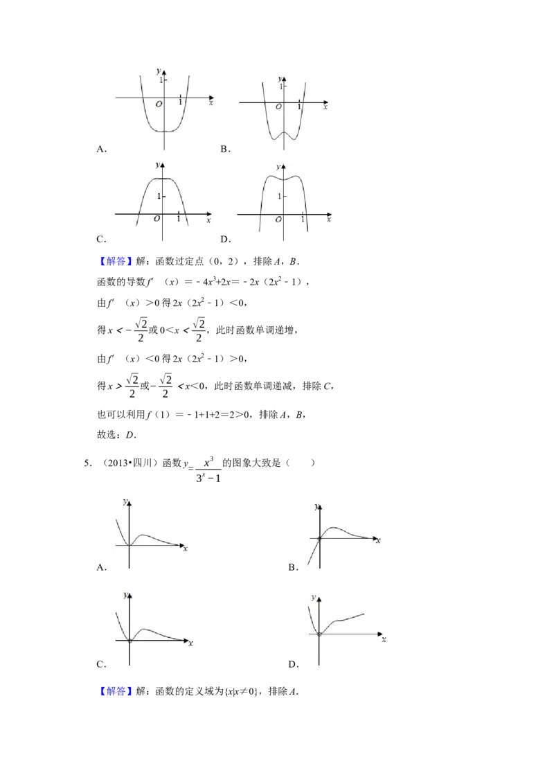 专题05函数5.8函数图像题型归纳讲义-2022届高三数学一轮复习（解析版）_02高考数学_新高考复习资料_2022年新高考资料_2022届高三数学一轮复习：题型归纳讲义（原卷版+解析版）8.1更新