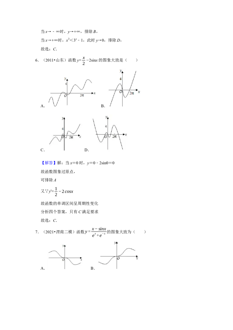 专题05函数5.8函数图像题型归纳讲义-2022届高三数学一轮复习（解析版）_02高考数学_新高考复习资料_2022年新高考资料_2022届高三数学一轮复习：题型归纳讲义（原卷版+解析版）8.1更新