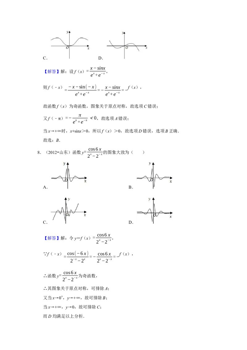 专题05函数5.8函数图像题型归纳讲义-2022届高三数学一轮复习（解析版）_02高考数学_新高考复习资料_2022年新高考资料_2022届高三数学一轮复习：题型归纳讲义（原卷版+解析版）8.1更新