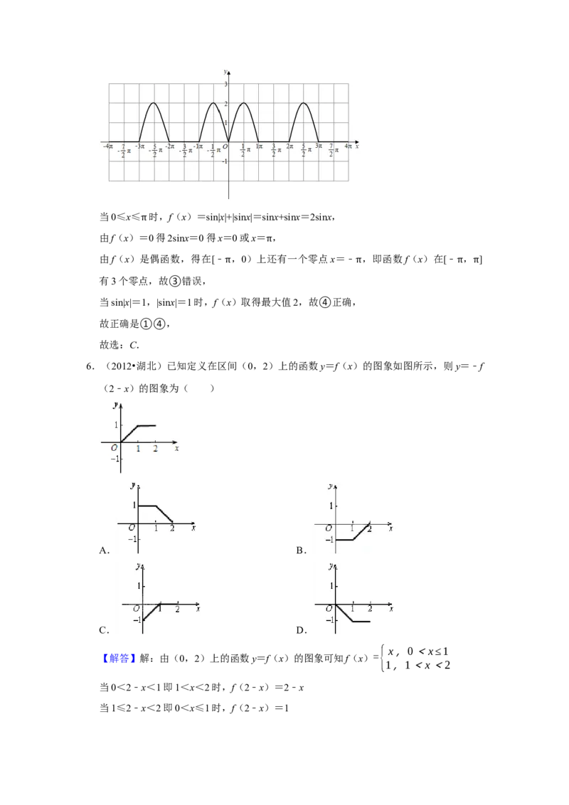 专题05函数5.8函数图像题型归纳讲义-2022届高三数学一轮复习（解析版）_02高考数学_新高考复习资料_2022年新高考资料_2022届高三数学一轮复习：题型归纳讲义（原卷版+解析版）8.1更新