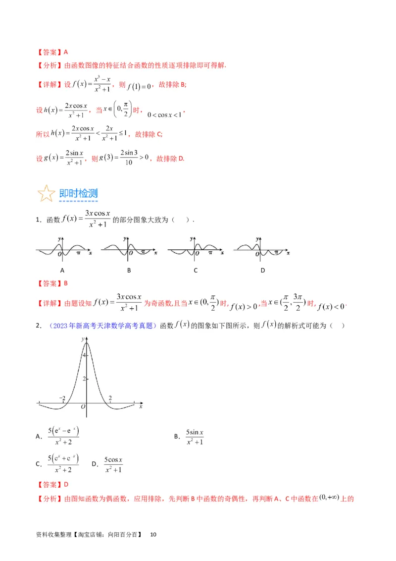 专题06函数的图象、零点、方程及其应用（教师版）_02高考数学_通用版（老高考）复习资料_2024年复习资料_完备战2024年高考数学一轮复习考点帮（全国通用）_核心考点讲练