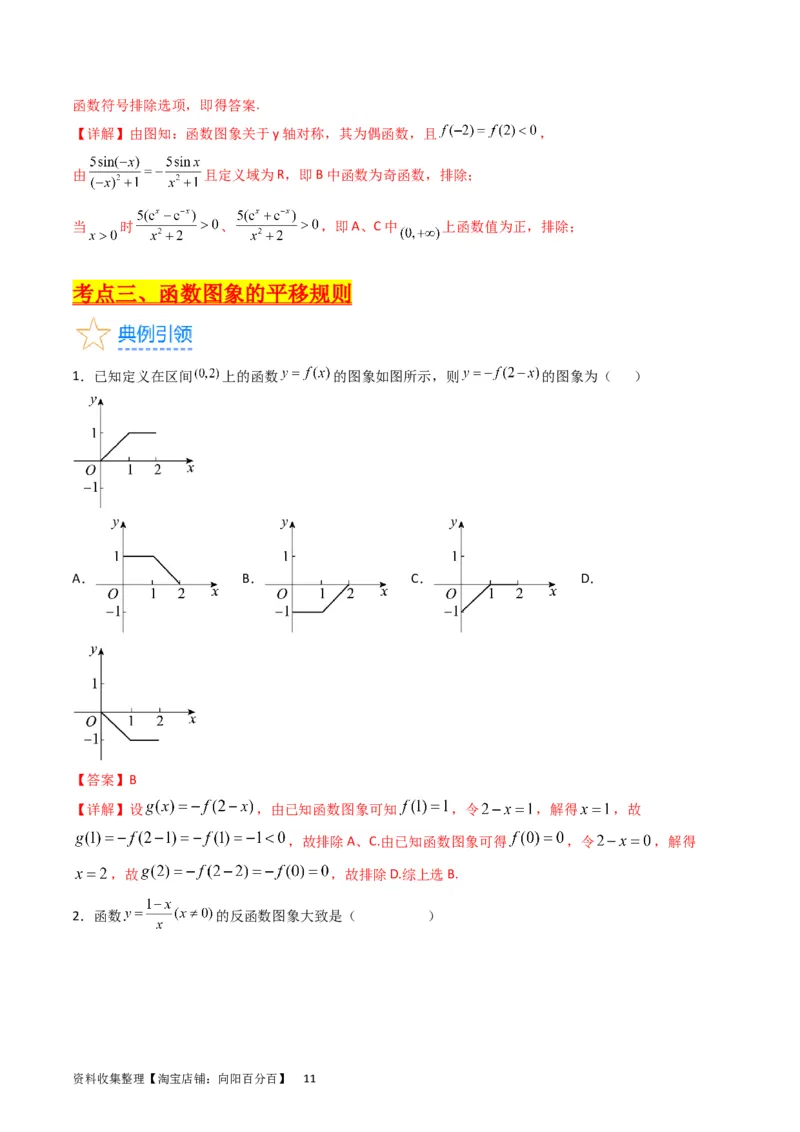 专题06函数的图象、零点、方程及其应用（教师版）_02高考数学_通用版（老高考）复习资料_2024年复习资料_完备战2024年高考数学一轮复习考点帮（全国通用）_核心考点讲练