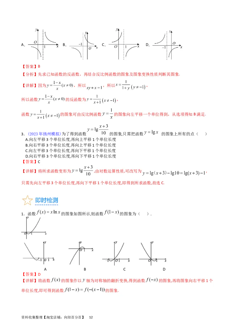 专题06函数的图象、零点、方程及其应用（教师版）_02高考数学_通用版（老高考）复习资料_2024年复习资料_完备战2024年高考数学一轮复习考点帮（全国通用）_核心考点讲练
