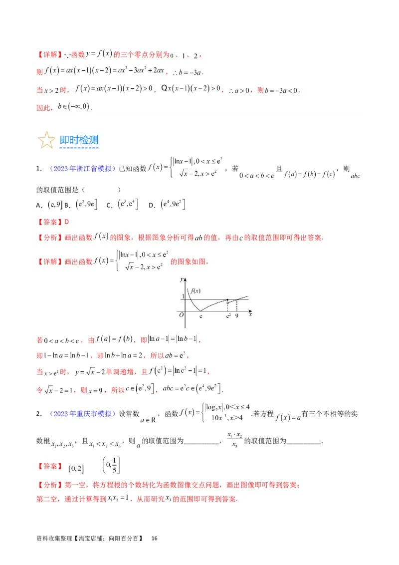 专题06函数的图象、零点、方程及其应用（教师版）_02高考数学_通用版（老高考）复习资料_2024年复习资料_完备战2024年高考数学一轮复习考点帮（全国通用）_核心考点讲练