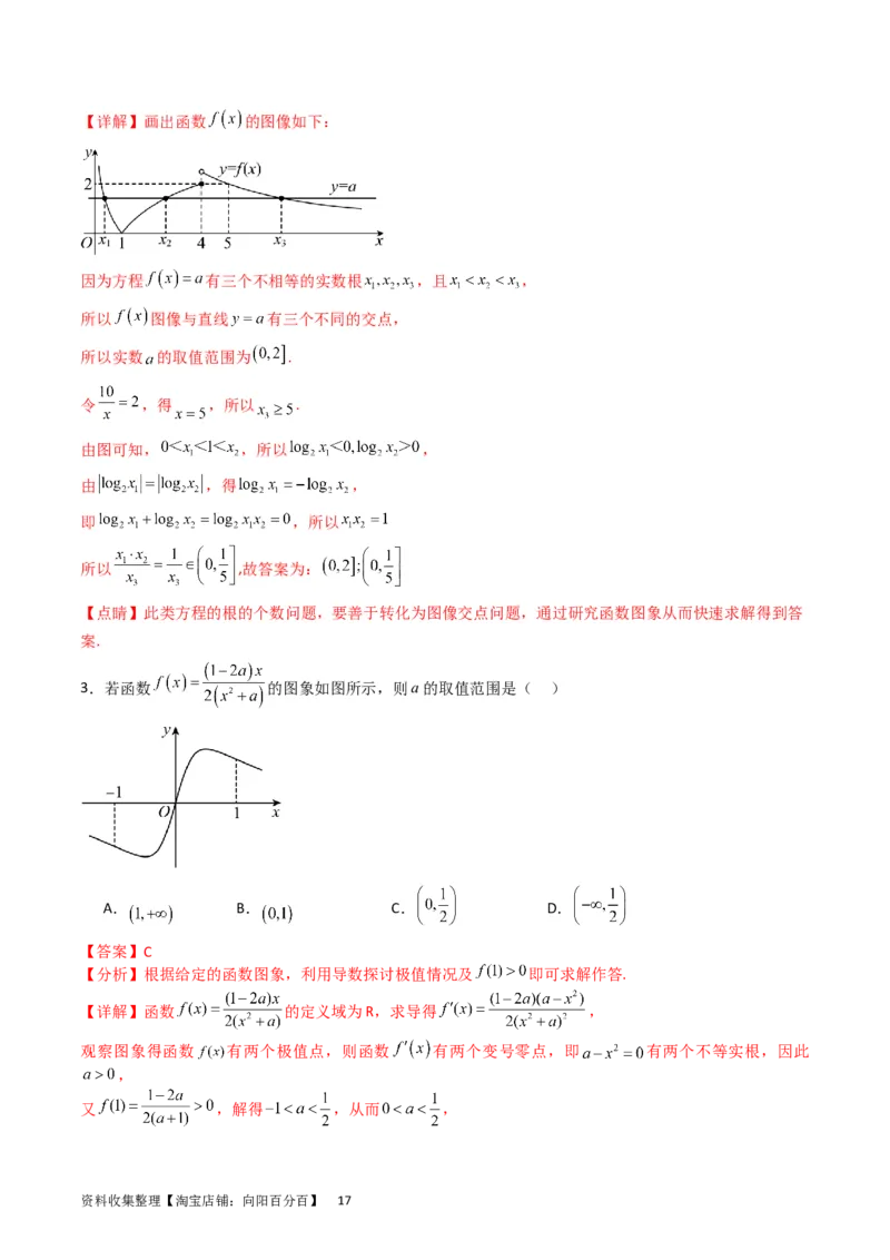 专题06函数的图象、零点、方程及其应用（教师版）_02高考数学_通用版（老高考）复习资料_2024年复习资料_完备战2024年高考数学一轮复习考点帮（全国通用）_核心考点讲练