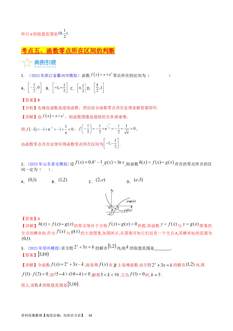 专题06函数的图象、零点、方程及其应用（教师版）_02高考数学_通用版（老高考）复习资料_2024年复习资料_完备战2024年高考数学一轮复习考点帮（全国通用）_核心考点讲练