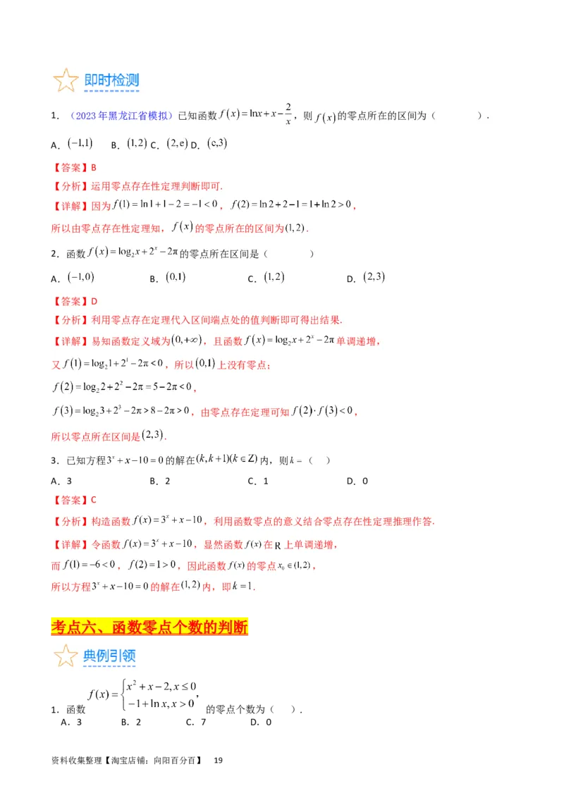 专题06函数的图象、零点、方程及其应用（教师版）_02高考数学_通用版（老高考）复习资料_2024年复习资料_完备战2024年高考数学一轮复习考点帮（全国通用）_核心考点讲练