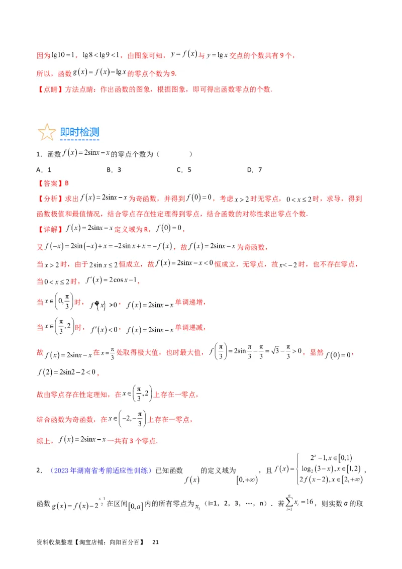 专题06函数的图象、零点、方程及其应用（教师版）_02高考数学_通用版（老高考）复习资料_2024年复习资料_完备战2024年高考数学一轮复习考点帮（全国通用）_核心考点讲练