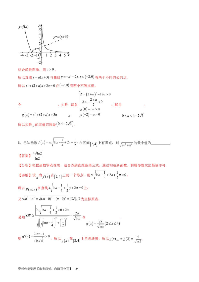 专题06函数的图象、零点、方程及其应用（教师版）_02高考数学_通用版（老高考）复习资料_2024年复习资料_完备战2024年高考数学一轮复习考点帮（全国通用）_核心考点讲练