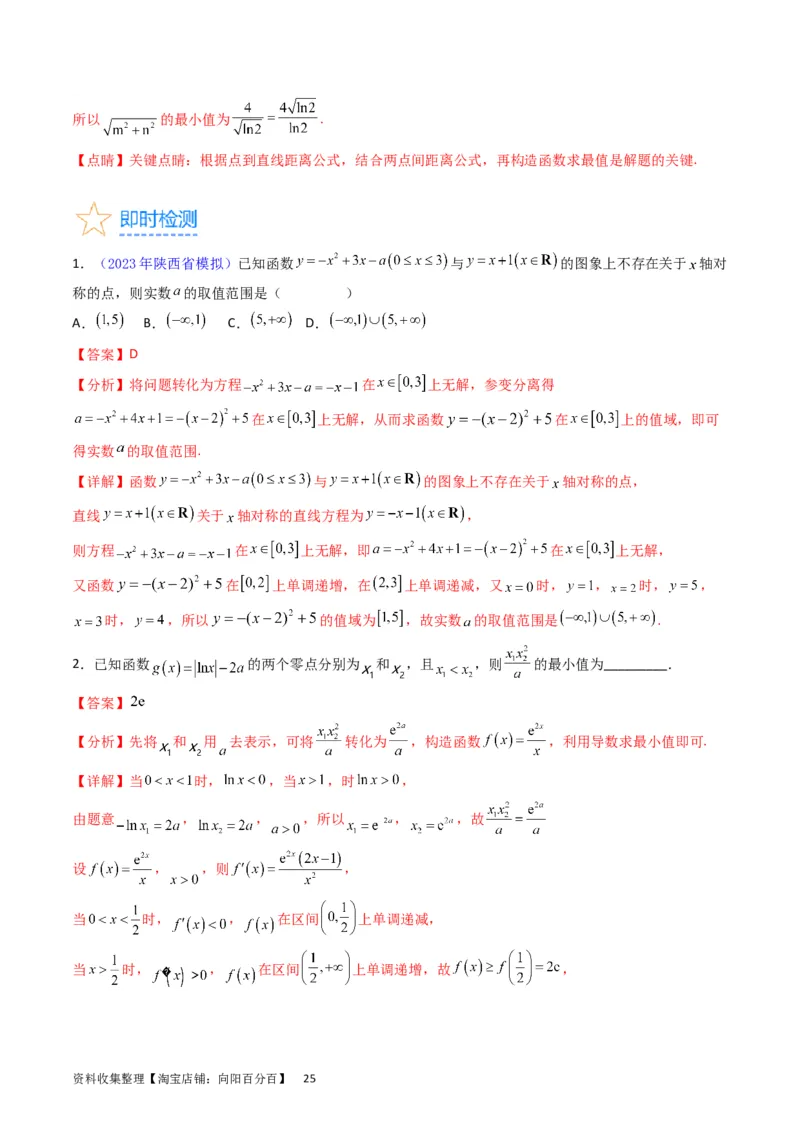 专题06函数的图象、零点、方程及其应用（教师版）_02高考数学_通用版（老高考）复习资料_2024年复习资料_完备战2024年高考数学一轮复习考点帮（全国通用）_核心考点讲练
