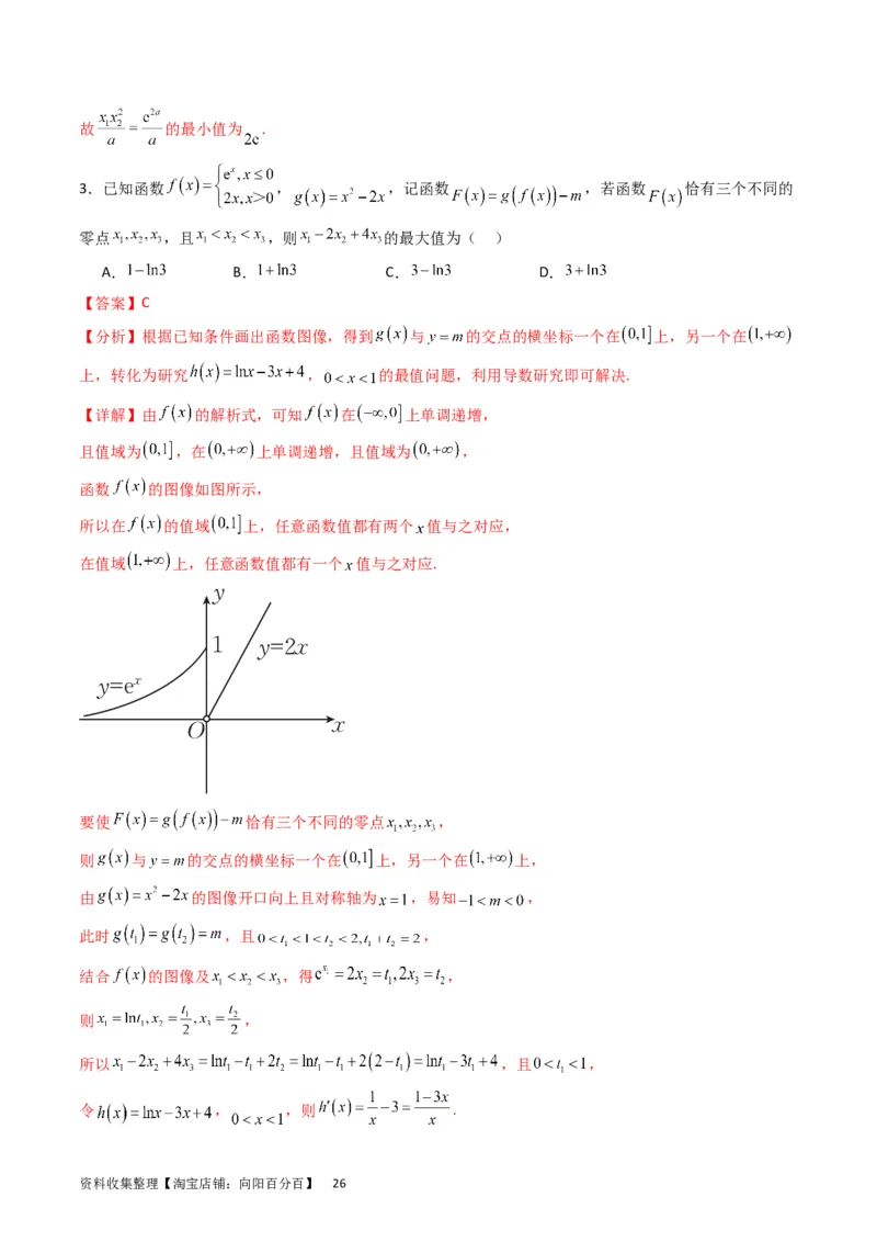 专题06函数的图象、零点、方程及其应用（教师版）_02高考数学_通用版（老高考）复习资料_2024年复习资料_完备战2024年高考数学一轮复习考点帮（全国通用）_核心考点讲练
