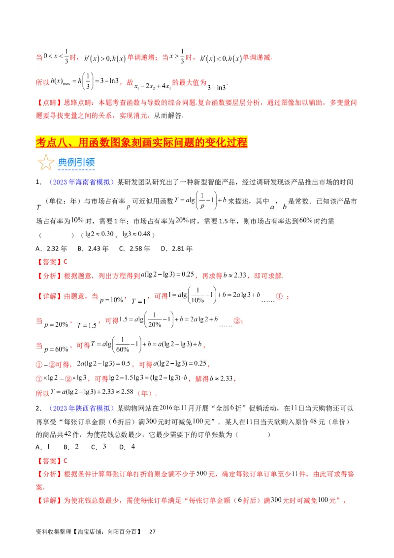 专题06函数的图象、零点、方程及其应用（教师版）_02高考数学_通用版（老高考）复习资料_2024年复习资料_完备战2024年高考数学一轮复习考点帮（全国通用）_核心考点讲练