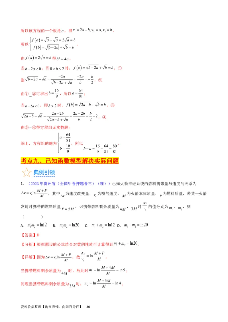 专题06函数的图象、零点、方程及其应用（教师版）_02高考数学_通用版（老高考）复习资料_2024年复习资料_完备战2024年高考数学一轮复习考点帮（全国通用）_核心考点讲练
