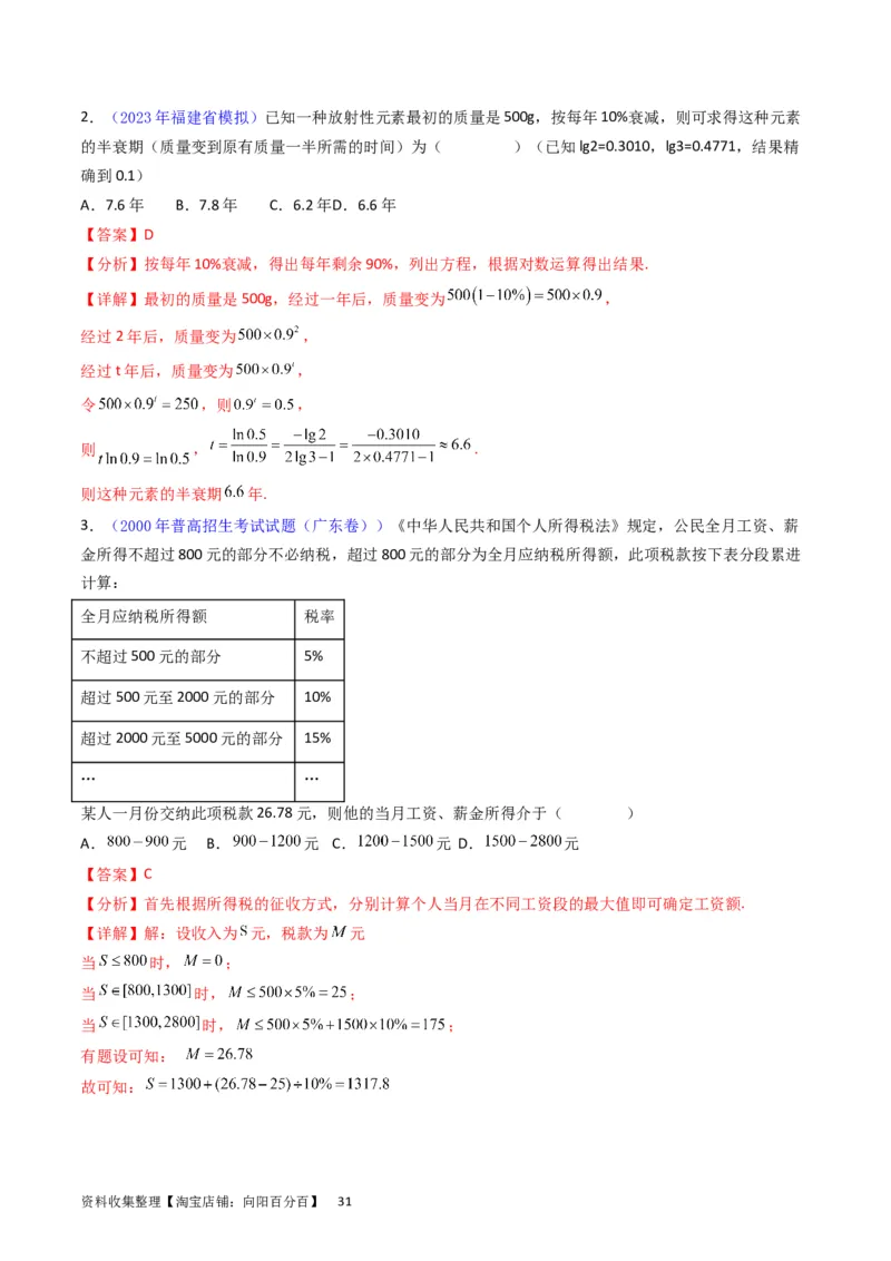 专题06函数的图象、零点、方程及其应用（教师版）_02高考数学_通用版（老高考）复习资料_2024年复习资料_完备战2024年高考数学一轮复习考点帮（全国通用）_核心考点讲练