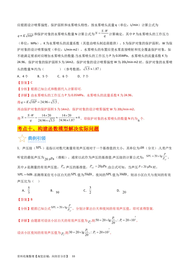专题06函数的图象、零点、方程及其应用（教师版）_02高考数学_通用版（老高考）复习资料_2024年复习资料_完备战2024年高考数学一轮复习考点帮（全国通用）_核心考点讲练