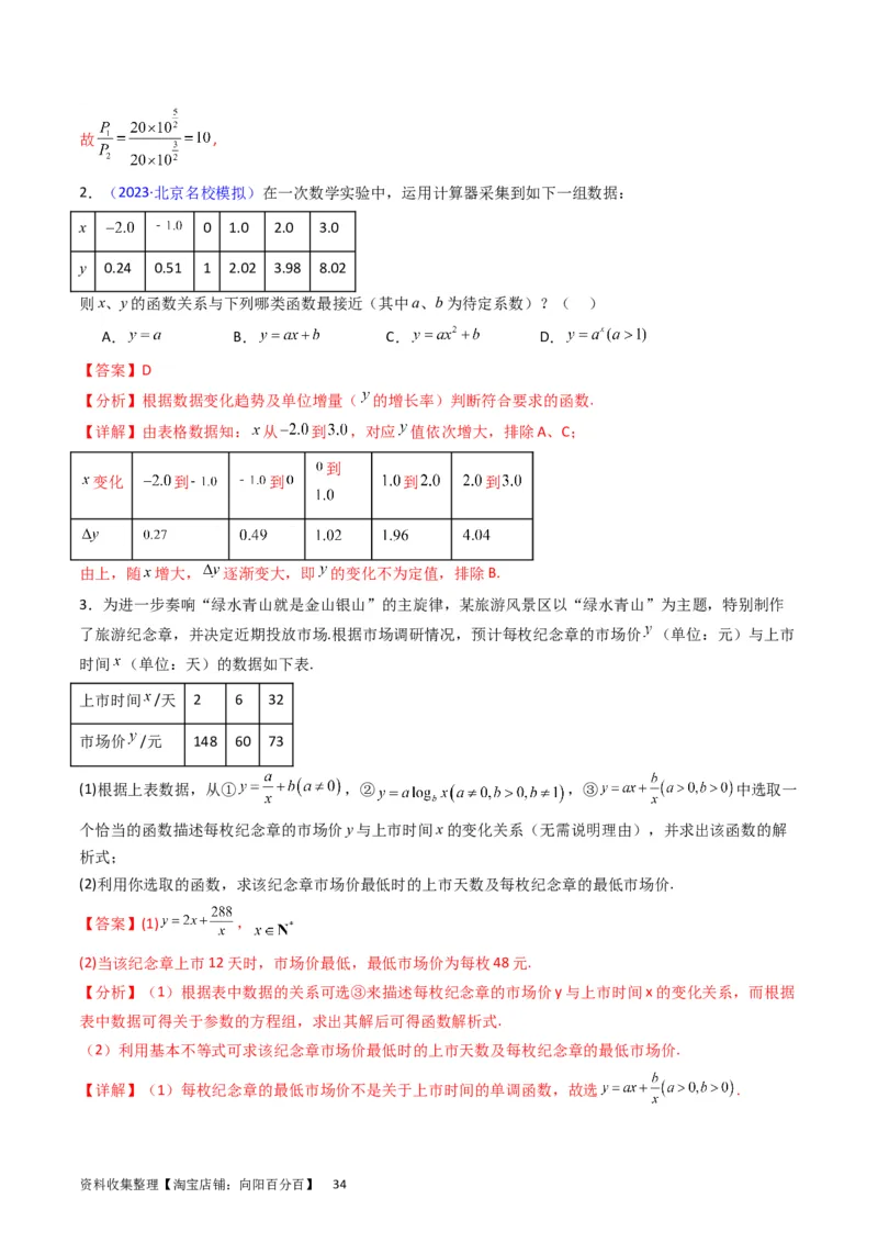 专题06函数的图象、零点、方程及其应用（教师版）_02高考数学_通用版（老高考）复习资料_2024年复习资料_完备战2024年高考数学一轮复习考点帮（全国通用）_核心考点讲练
