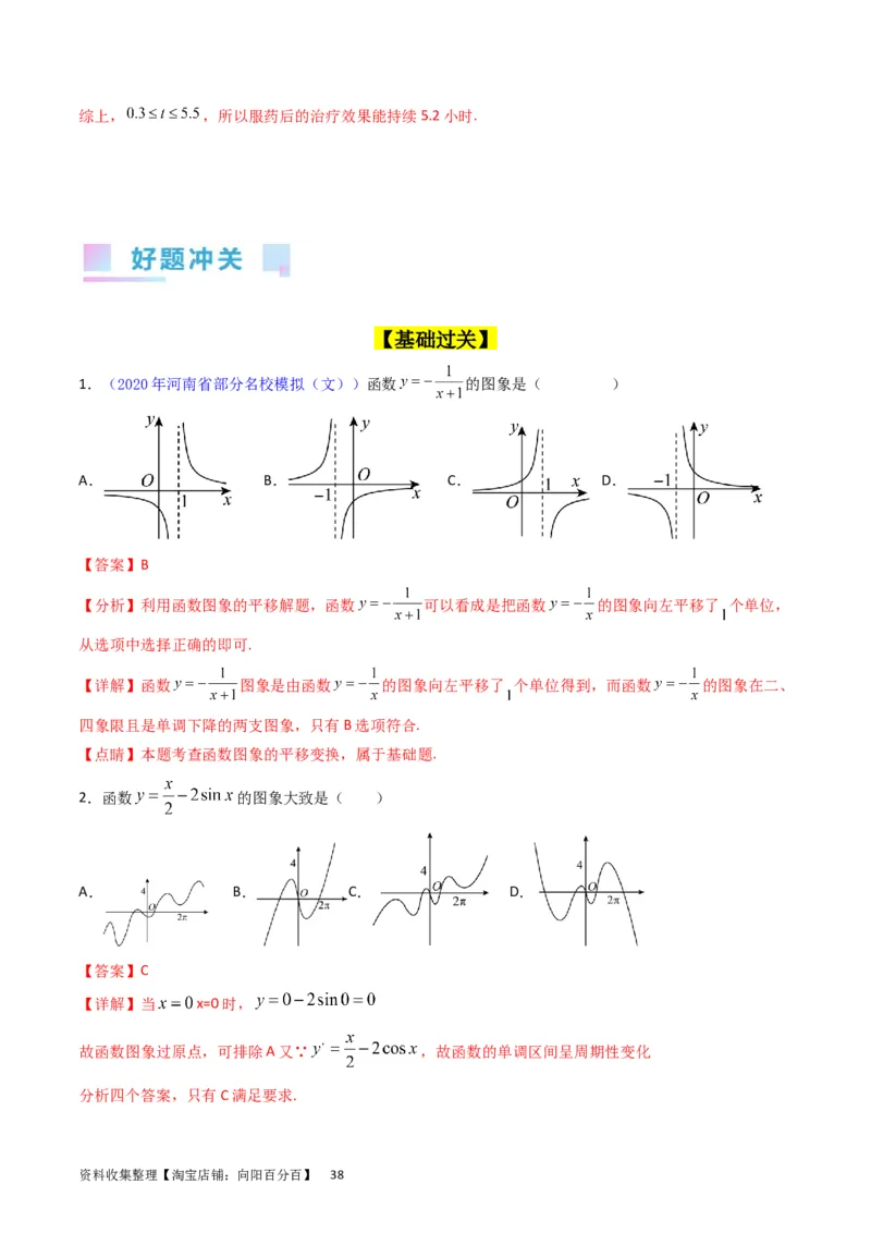 专题06函数的图象、零点、方程及其应用（教师版）_02高考数学_通用版（老高考）复习资料_2024年复习资料_完备战2024年高考数学一轮复习考点帮（全国通用）_核心考点讲练