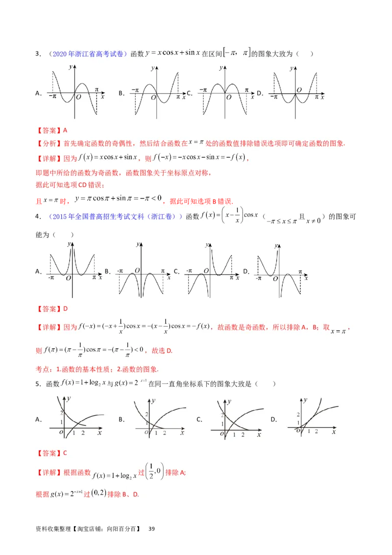 专题06函数的图象、零点、方程及其应用（教师版）_02高考数学_通用版（老高考）复习资料_2024年复习资料_完备战2024年高考数学一轮复习考点帮（全国通用）_核心考点讲练
