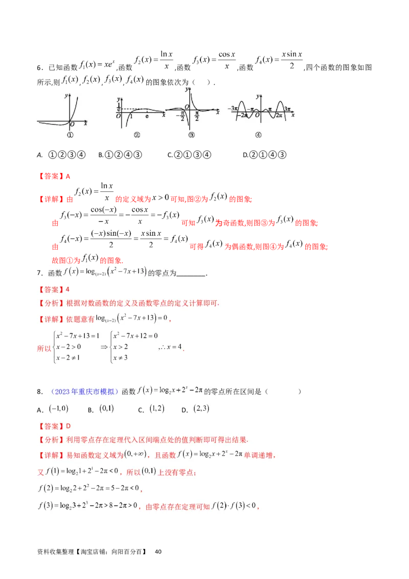 专题06函数的图象、零点、方程及其应用（教师版）_02高考数学_通用版（老高考）复习资料_2024年复习资料_完备战2024年高考数学一轮复习考点帮（全国通用）_核心考点讲练