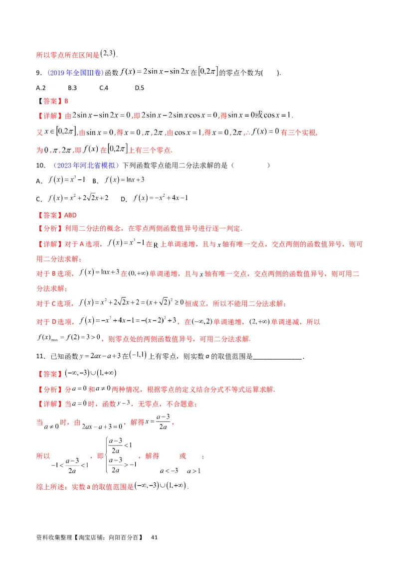 专题06函数的图象、零点、方程及其应用（教师版）_02高考数学_通用版（老高考）复习资料_2024年复习资料_完备战2024年高考数学一轮复习考点帮（全国通用）_核心考点讲练