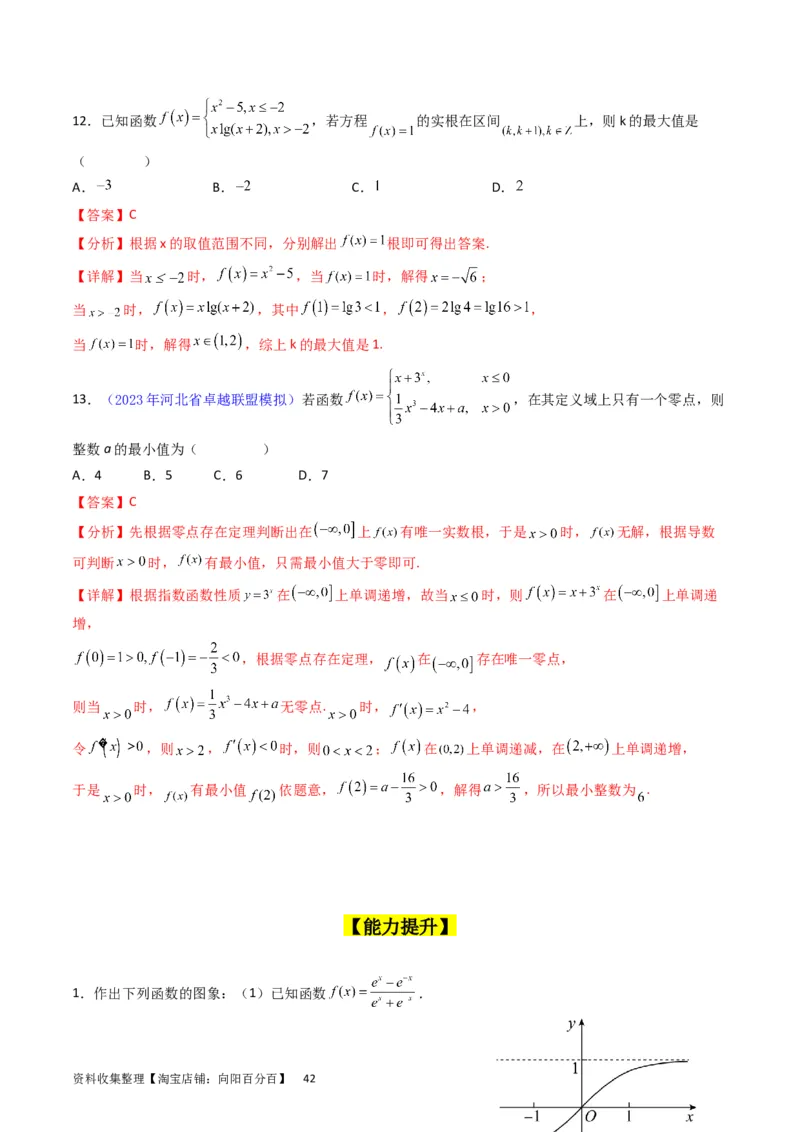 专题06函数的图象、零点、方程及其应用（教师版）_02高考数学_通用版（老高考）复习资料_2024年复习资料_完备战2024年高考数学一轮复习考点帮（全国通用）_核心考点讲练
