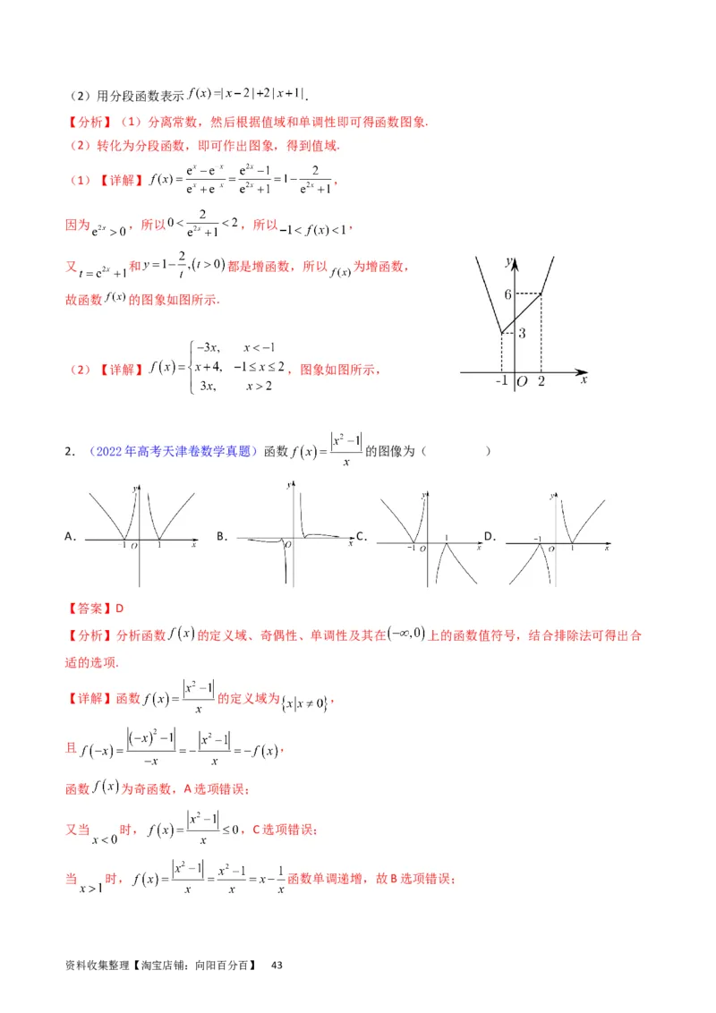 专题06函数的图象、零点、方程及其应用（教师版）_02高考数学_通用版（老高考）复习资料_2024年复习资料_完备战2024年高考数学一轮复习考点帮（全国通用）_核心考点讲练