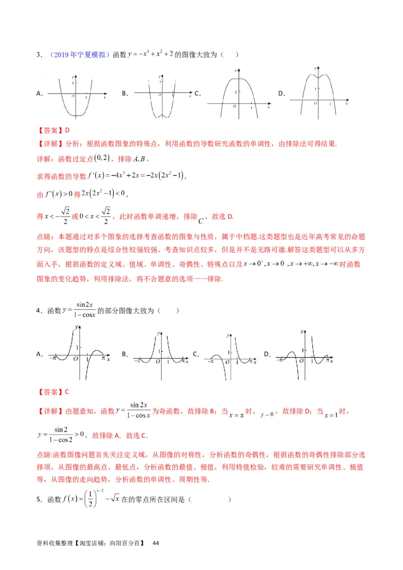 专题06函数的图象、零点、方程及其应用（教师版）_02高考数学_通用版（老高考）复习资料_2024年复习资料_完备战2024年高考数学一轮复习考点帮（全国通用）_核心考点讲练