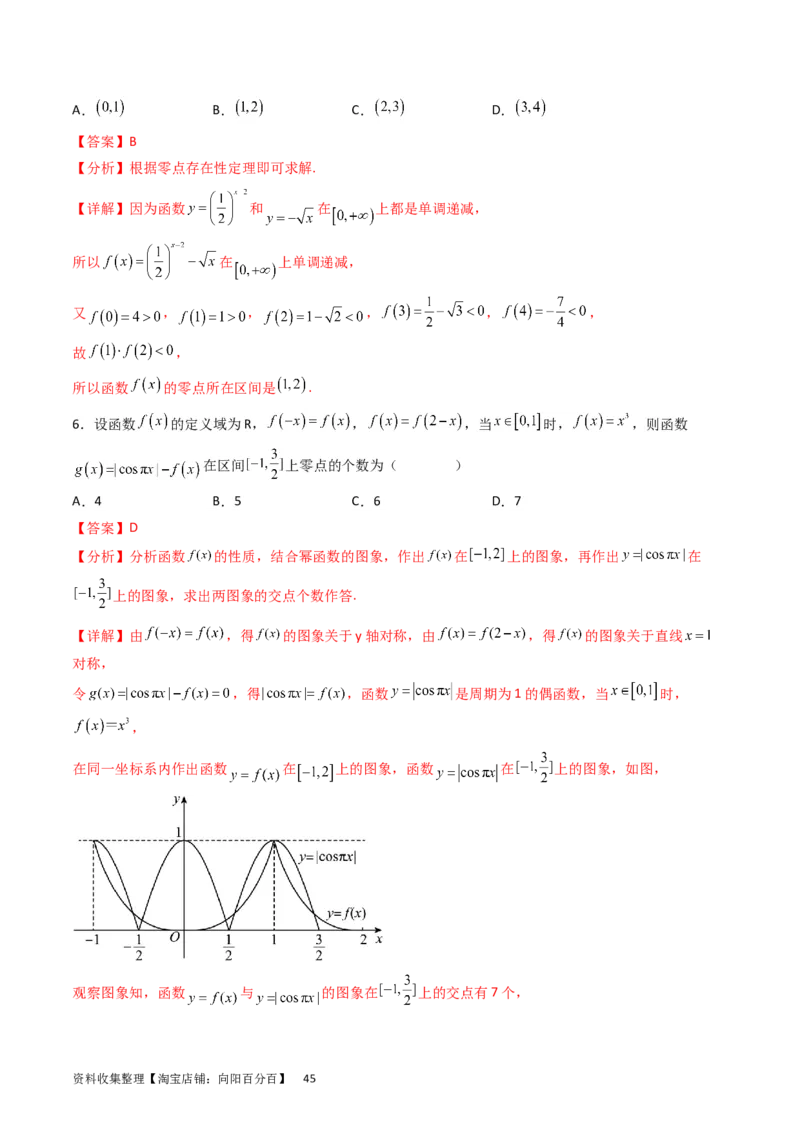 专题06函数的图象、零点、方程及其应用（教师版）_02高考数学_通用版（老高考）复习资料_2024年复习资料_完备战2024年高考数学一轮复习考点帮（全国通用）_核心考点讲练