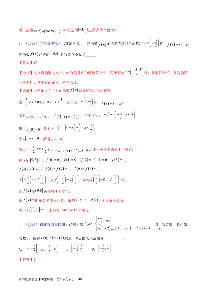 专题06函数的图象、零点、方程及其应用（教师版）_02高考数学_通用版（老高考）复习资料_2024年复习资料_完备战2024年高考数学一轮复习考点帮（全国通用）_核心考点讲练